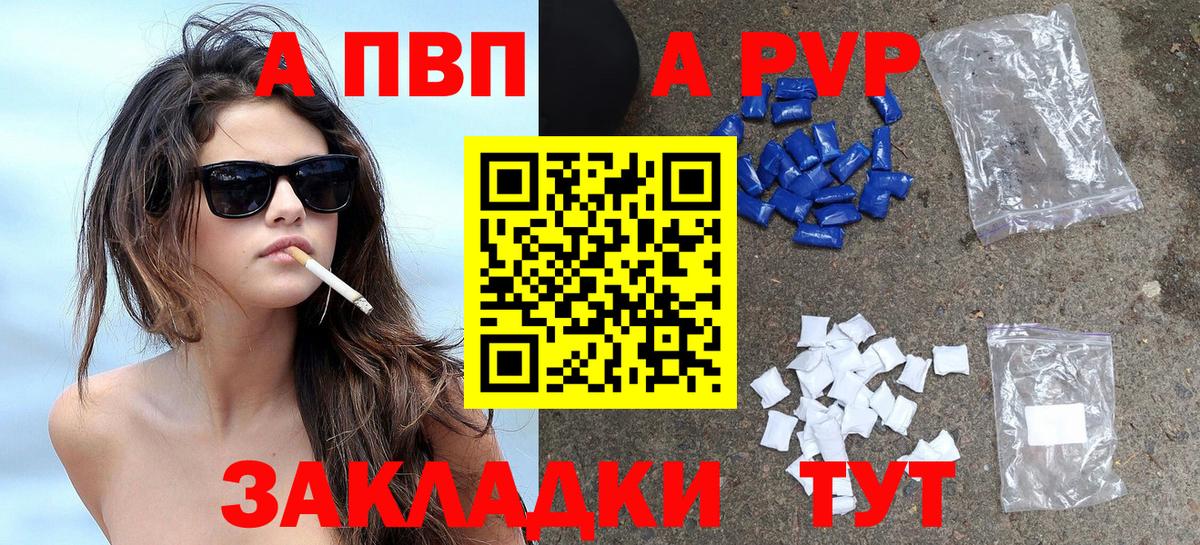 A-PVP крисы CK Кстово