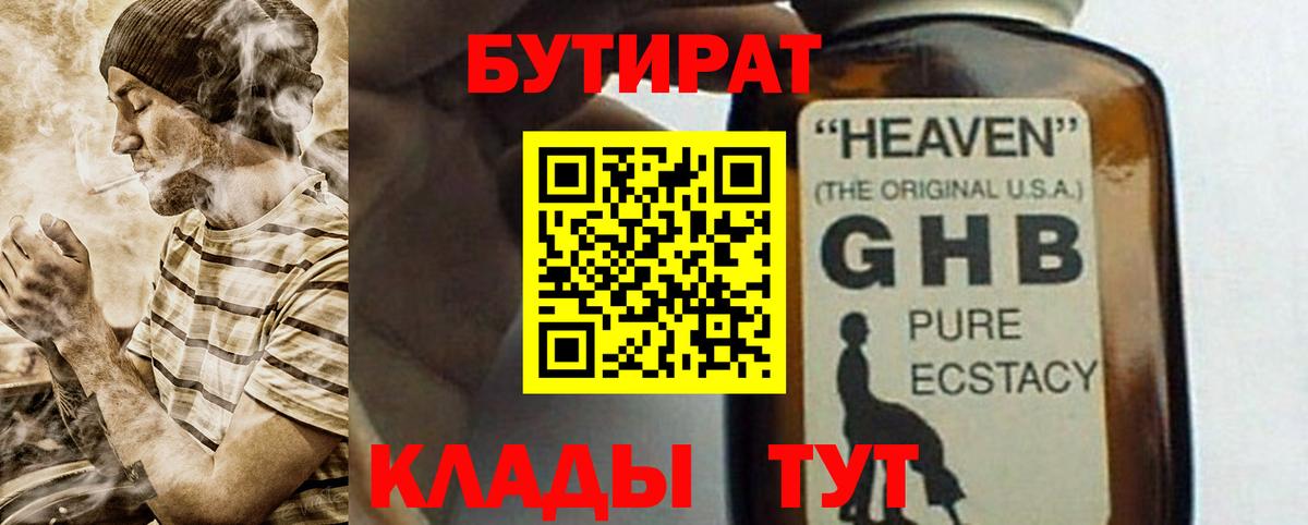 БУТИРАТ BDO 33%  БУТИРАТ  Кстово  Вход с VPN 