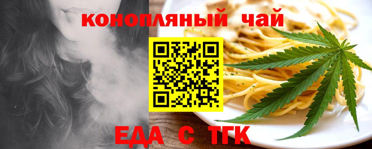 Еда ТГК марихуана Кстово