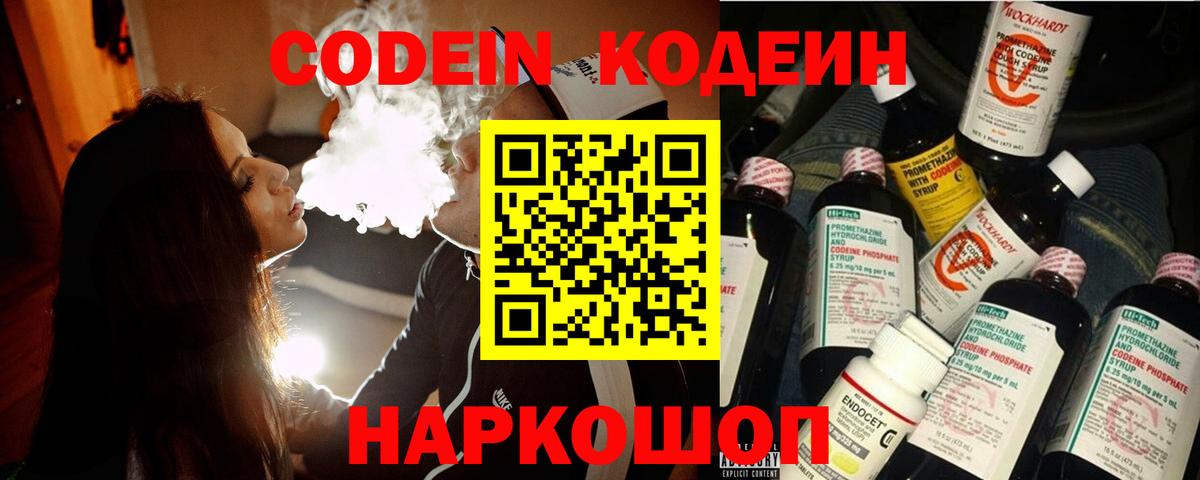 Кстово  Кодеин Purple Drank  Вход с VPN 