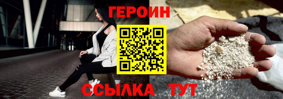 ГЕРОИН Heroin  Вход с VPN  Героин  Кстово 