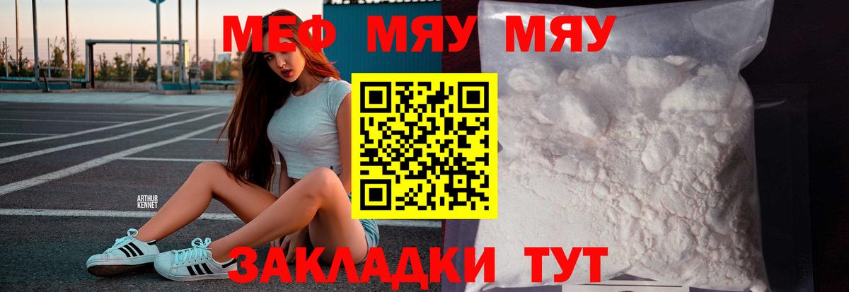 МЕФ  Вход с VPN  Кстово  Мефедрон  МЯУ-МЯУ мяу мяу  МЯУ-МЯУ 4 MMC 